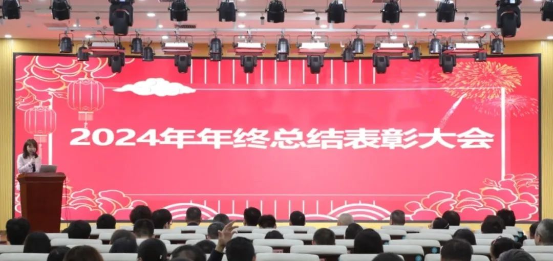 惠州市第三人民醫(yī)院召開(kāi)2024年年終總結(jié)表彰大..